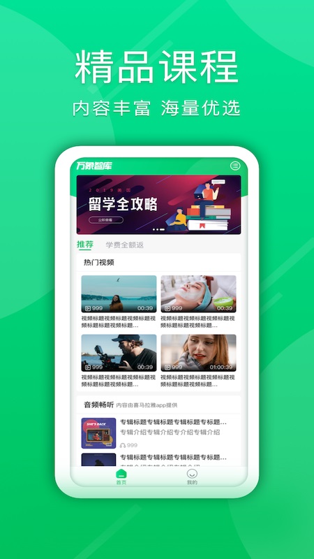万象智库app