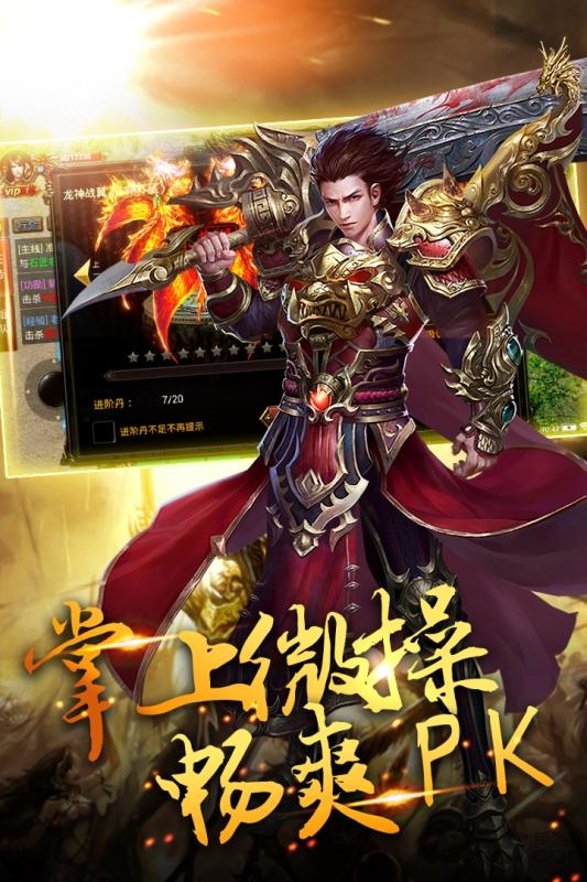 屠龙霸主bt版 屠龙霸主sf下载