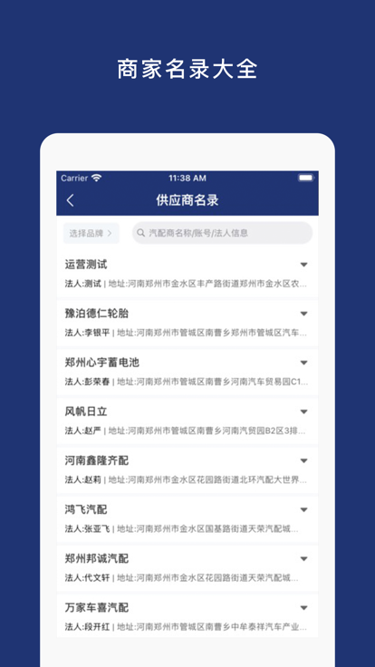 车车配运营版app