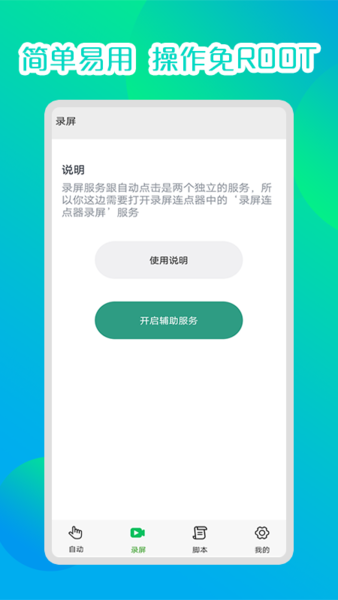 录屏连点器免费版app