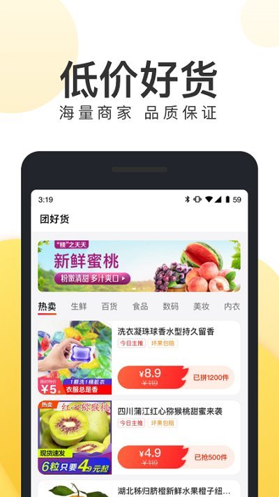 团好货手机版