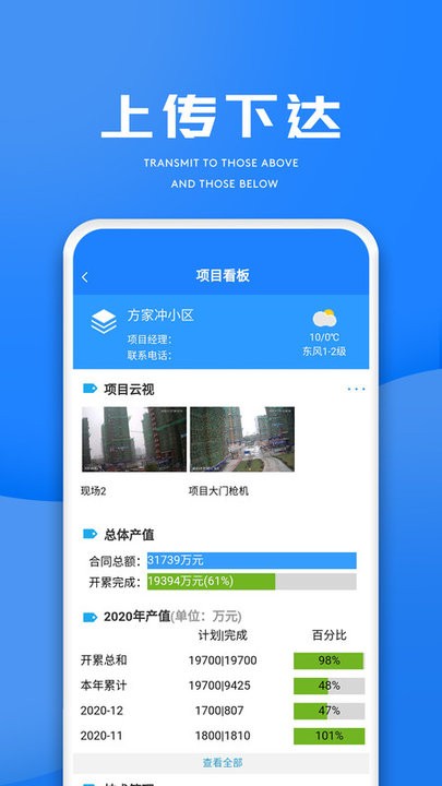 建企通软件下载安装