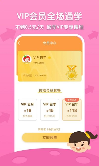 番茄abc英语app
