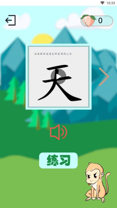 西游识字软件