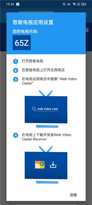 web video caster投屏教程