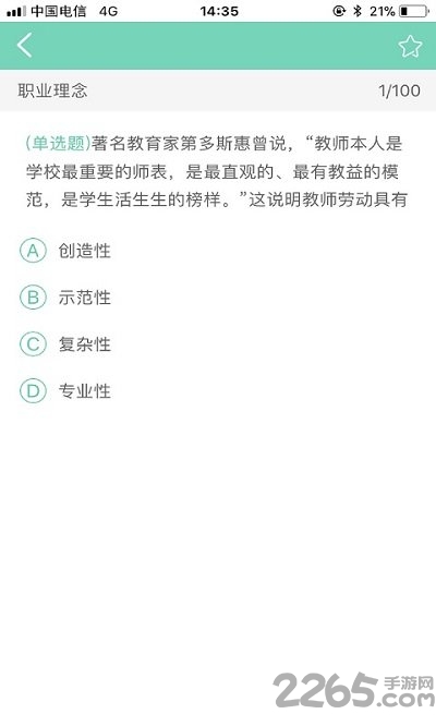 教师资格证备考app