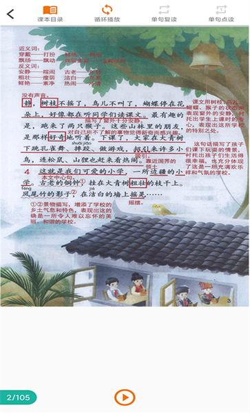 语文点读手机版