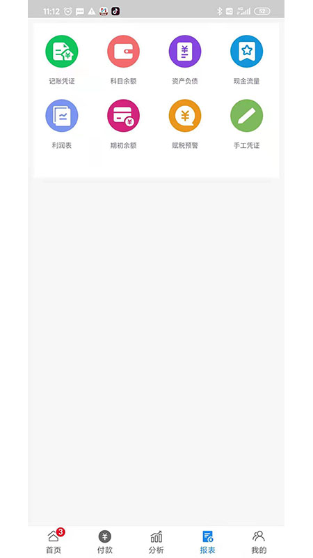 数智易帐app
