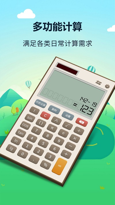 数学计算器app