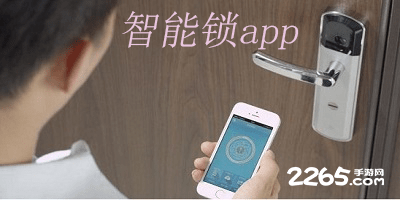 智能锁app
