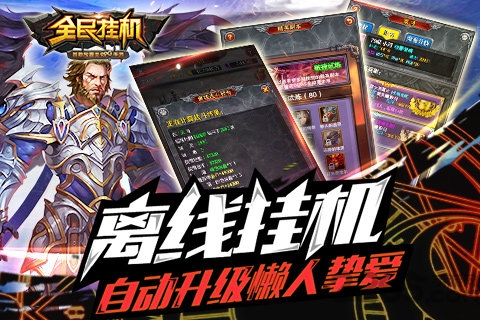 37手游全民挂机