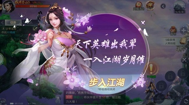 飞剑问天手游