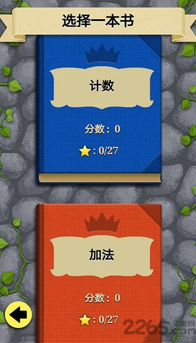 我的恐龙趣味数学app