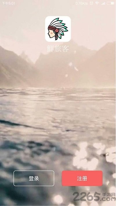 鲜旅客app软件