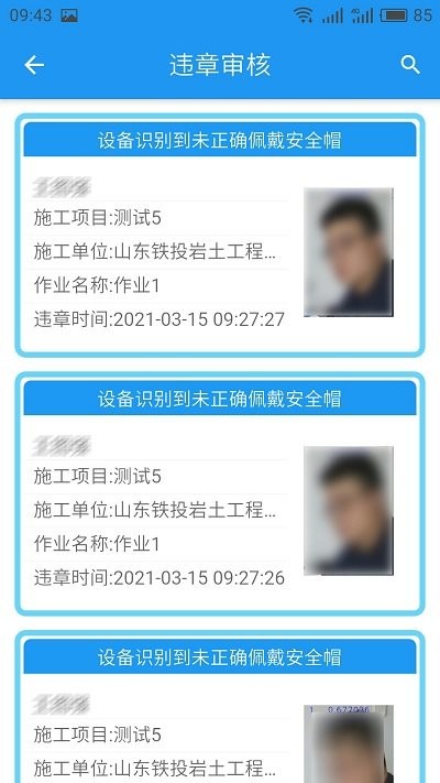 智能安全管控app