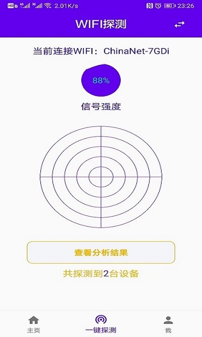 针孔摄像头探测猎手app