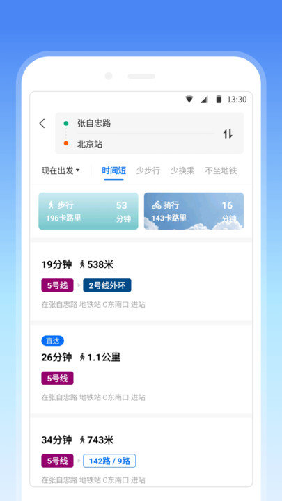 地铁线路查询软件手机版(改名为车来了地铁)