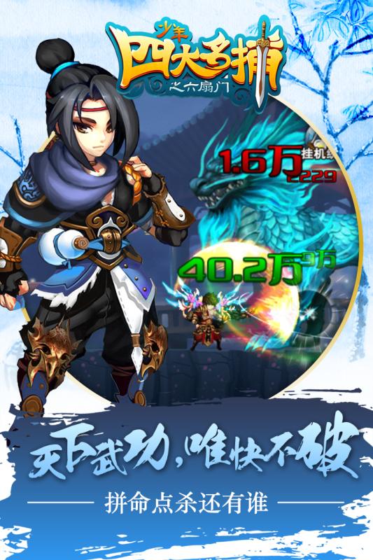 百度少年四大名捕之六扇门手游