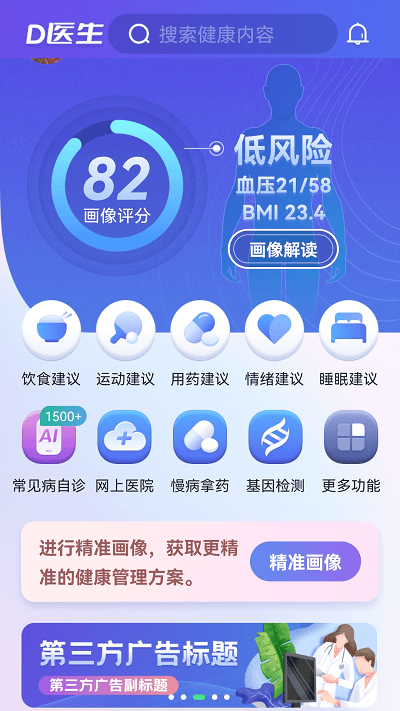 d医生手机版 d医生app下载