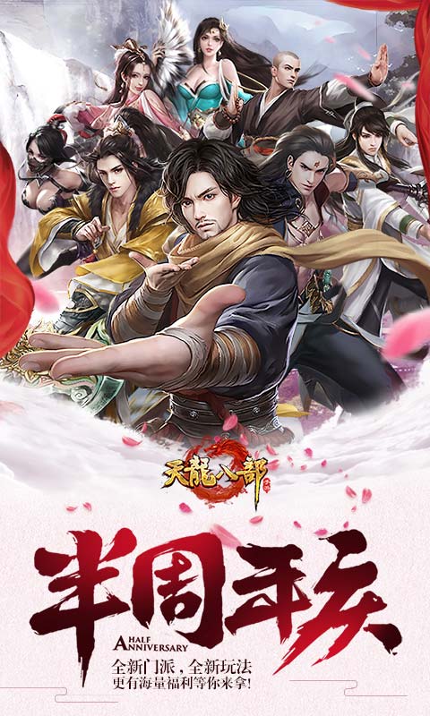 17173天龙八部游戏