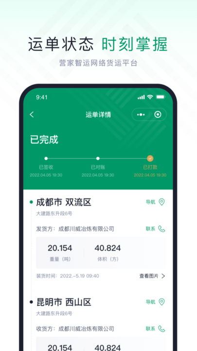 营家智运官方版