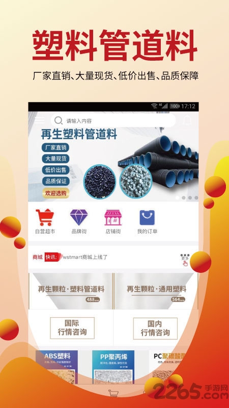 全塑网app