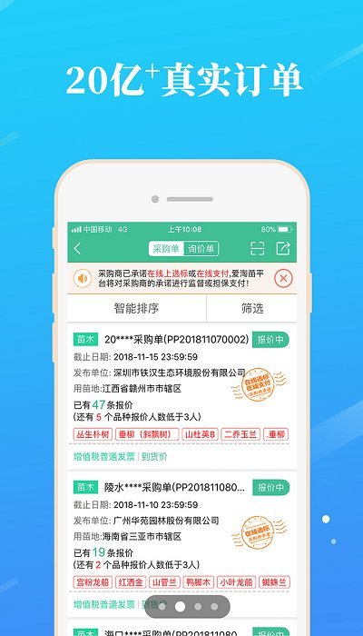 爱淘苗电商平台