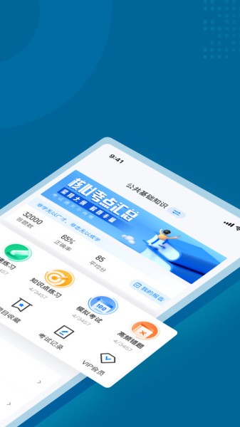 公安执法资格考试聚题库app