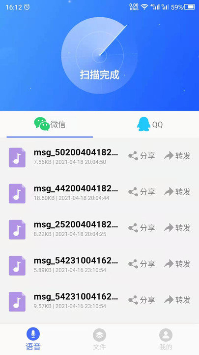 语音文件app下载