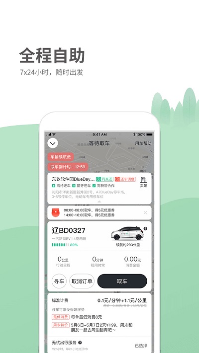氢氪出行官方下载