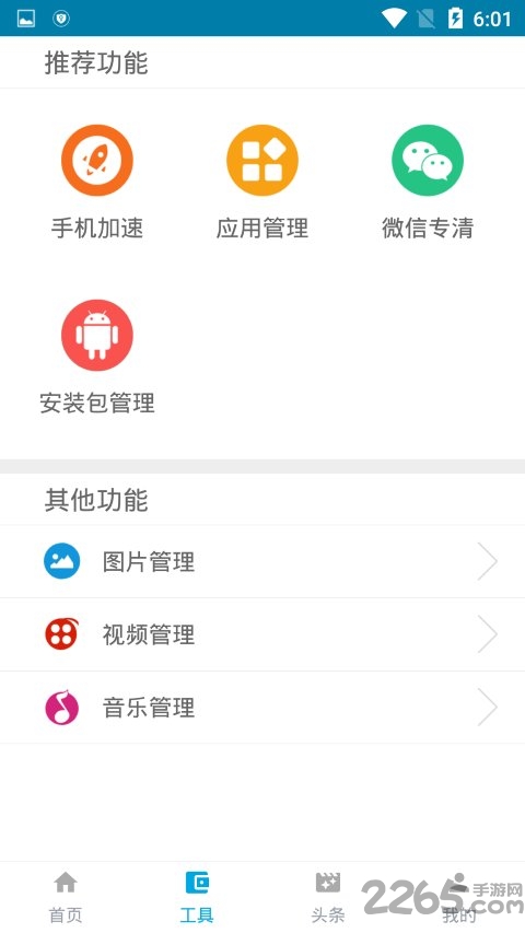 万拓清理大师软件