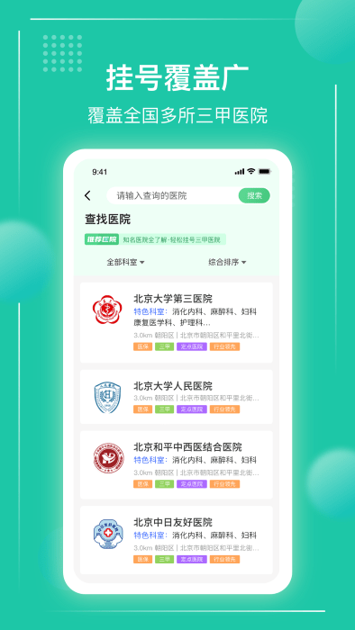 京医挂号通app 京医挂号通官方下载