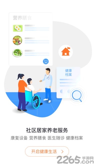 享易康养医护软件