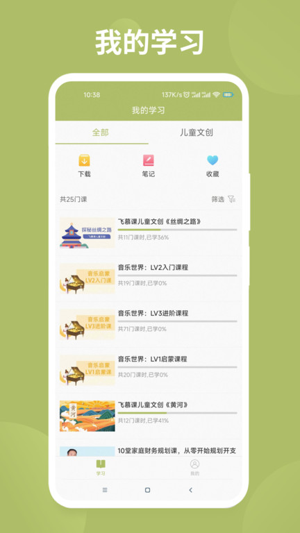 飞慕课官方版