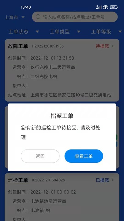 玖行智能运维手机版