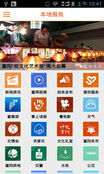 富阳新闻网app 富阳新闻官方版