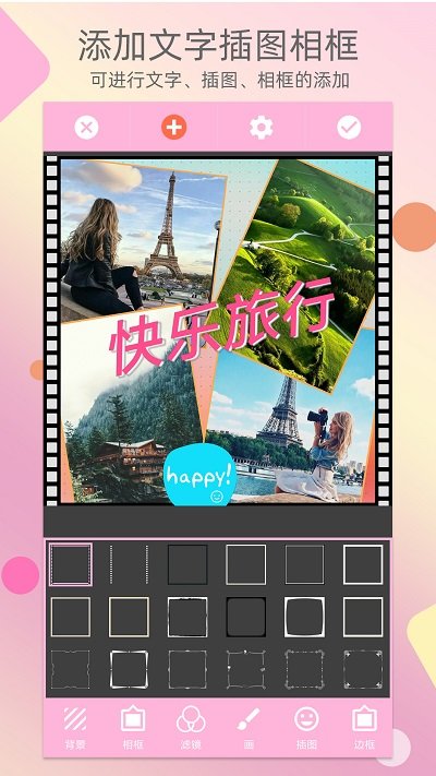 照片拼图客户端