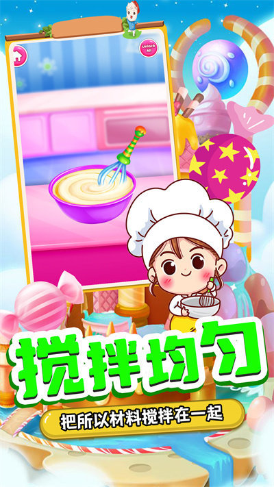 甜品制造机手机版