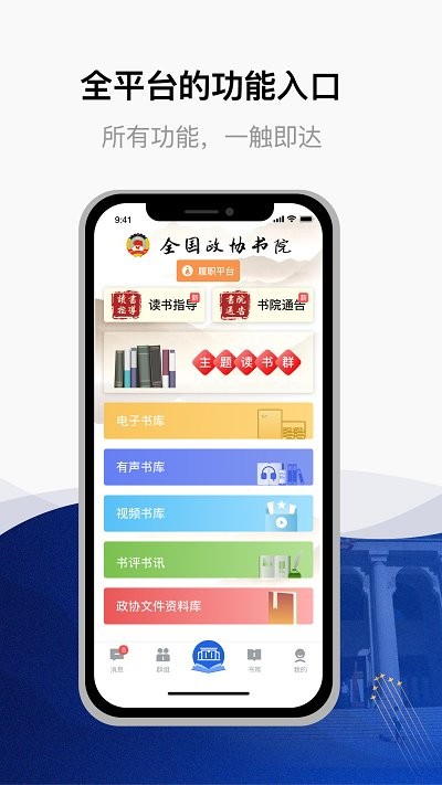 委员读书平台官方版
