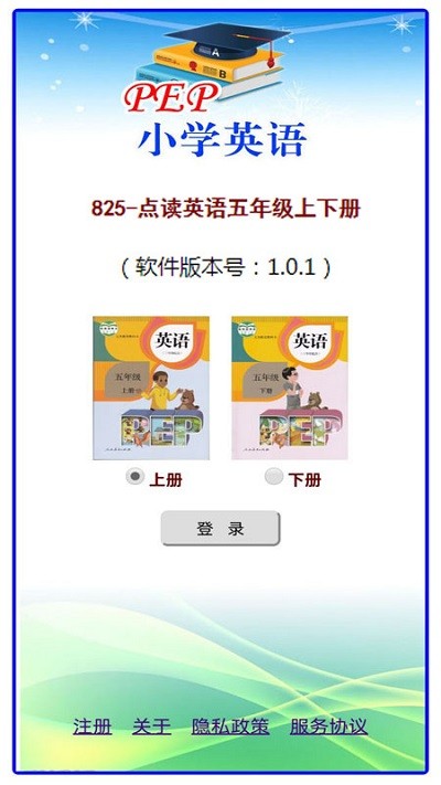 点读英语五年级上下册app