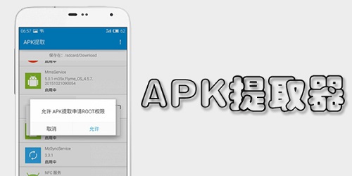 apk提取app