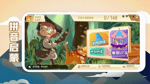 学拼音宝app
