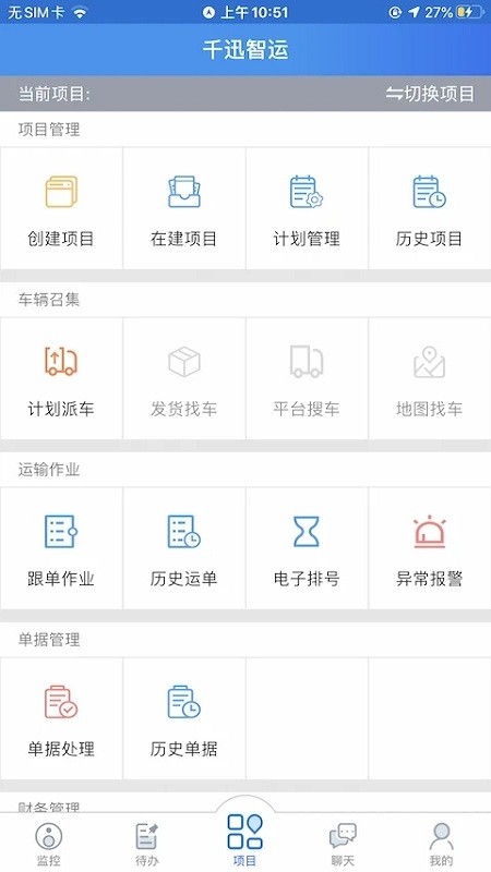 千迅智运APP(又名返空汇千迅智运)