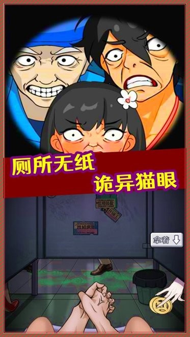 规则怪谈厕所借纸无限脑洞恐怖游戏