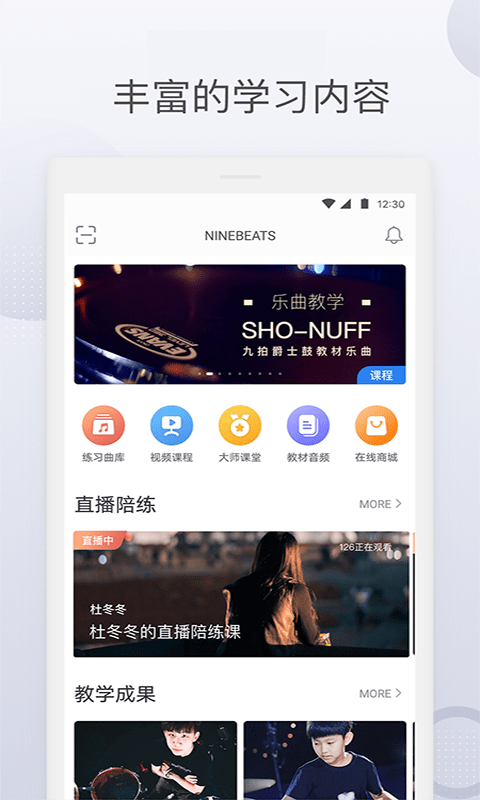 九拍陪你练老版本