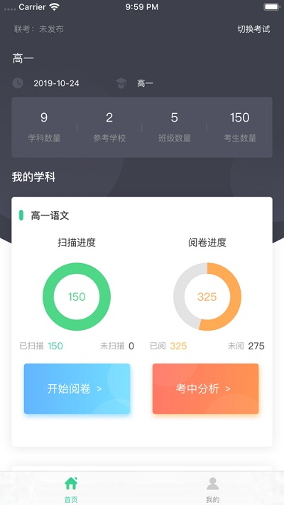 云五岳教师端网上阅卷软件