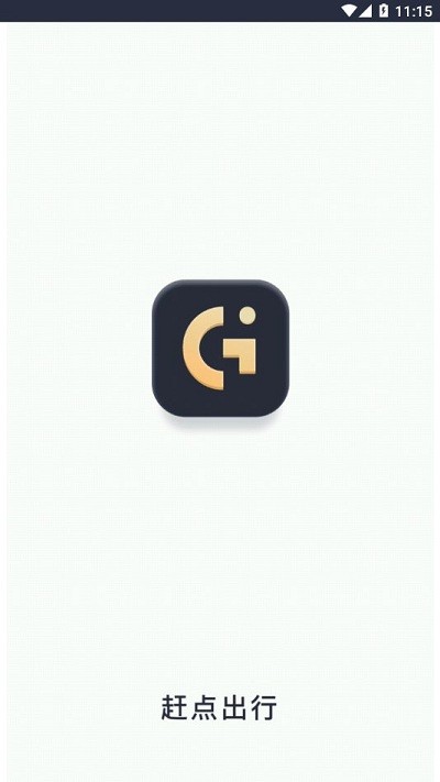 赶点出行app下载