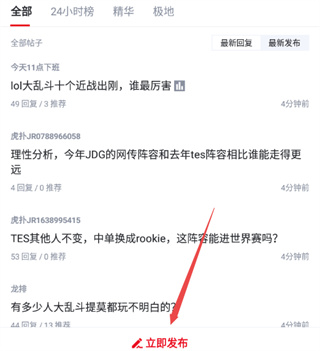 虎扑上怎么发帖 虎扑app发帖教程