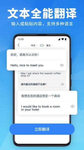 万能翻译官app软件