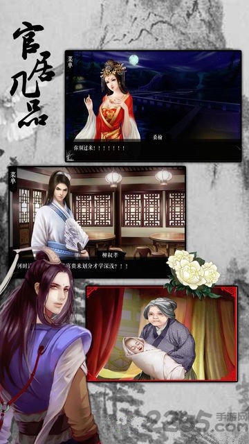 官居几品旧版破解版